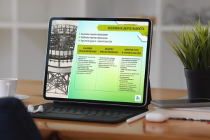 Презентация