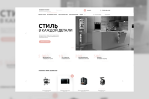 Интернет-магазин кухонной техники "Modern Kitchen"