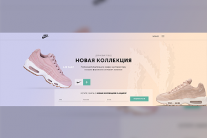 Дизайн сайта для магазина молодежной спортивной обуви