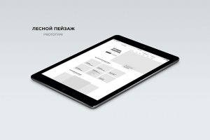 Прототип landing page коттеджного поселка "Лесной пейзаж"