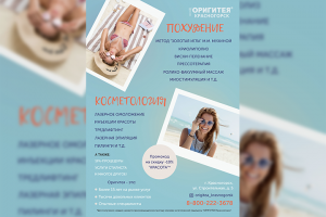 Баннер для рекламы услуг косметологической клиники