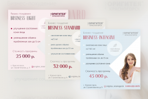 Баннеры для программы "Бизнес-похудение"