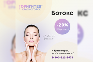 Баннер для акции "Ботокс -20%"