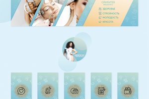 Оформление социальных сетей для клиники эстетической медицины