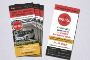 Флаер ЭкоАвто