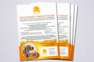 Листовка Центрпереезд