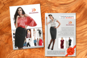 Флаер Деломода, вариант 2