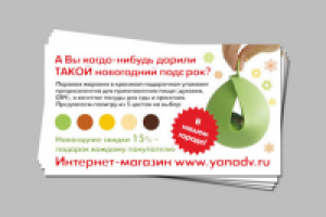 Скидочный купон Yana