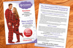 Листовка Футужама, 1