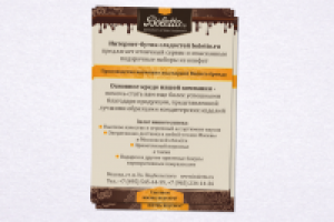 Листовка Boletto