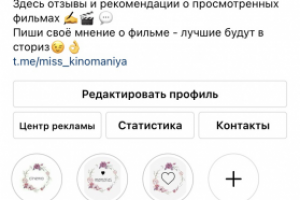 Киноблог в Инстаграм