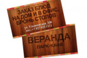 Визитка "ВЕРАНДА"