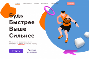 Спортивные услуги (на русс. языке)