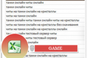 Семантическое ядро для сайта игровой тематики