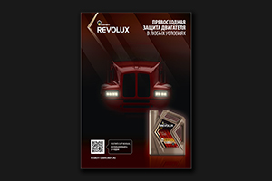 Полиграфия для ООО «РН Смазочные материалы»