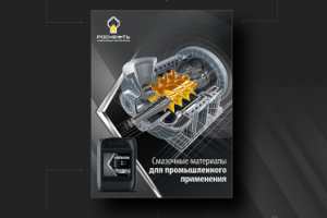 Обложка каталога компрессорных масел