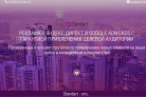 Лэндинг для фирмы "Standart"