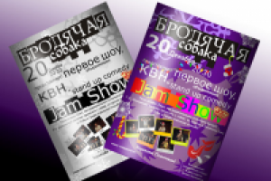 Афиша/Новогоднее Jam Show
