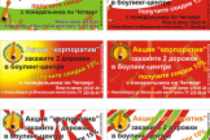 Дисконт-визитка для боулинг клуба