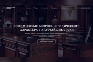 Сайт для юридического агенства «Фемида»