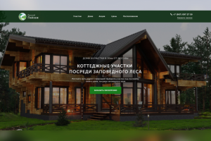 Коттеджный поселок «Лесной пейзаж»