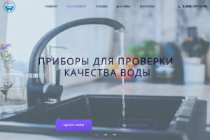 Приборы для проверки качества воды.