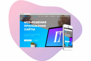 Разработка сайта для компании веб разработки