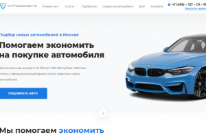 Дизайн лендинга для сервиса подбора автомобилей в Москве