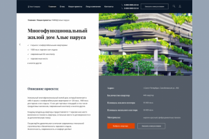 Страница проекта для сайта строительной компании