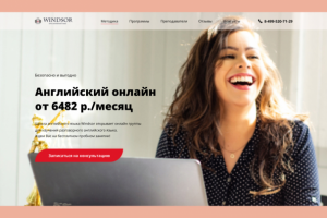 Целевая страница для школы английского языка