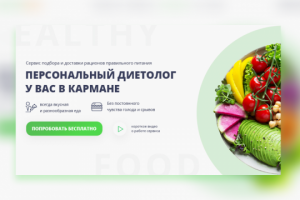 Сервис здорового питания Healthy food