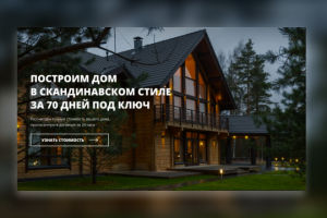 Строительная компания Ecohouse