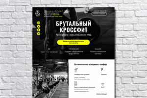 Дизайн сайта кроссфит-клуба