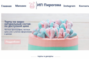 Дизайн сайта Ип Пирогова