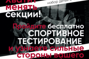 Листовки для спортивной школы