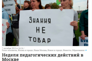 Неделя педагогических действий в Москве