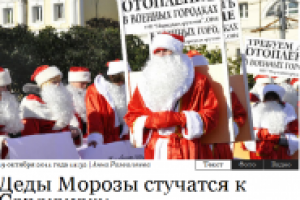 Деды морозы стучатся к Сердюкову