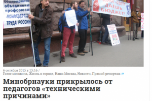 Минобрнауки прикрылось от педагогов «техническими причинами»