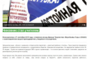 Чиновник стал учителем