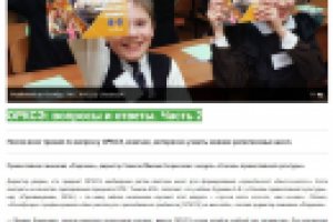 ОРКСЭ: вопросы и ответы. Часть 2