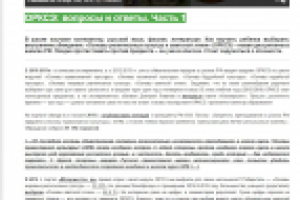 ОРКСЭ: вопросы и ответы. Часть 1