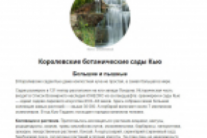 Прекрасные ботаники