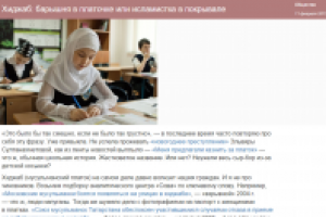 Хиджаб: барышня в платочке или исламистка в покрывале