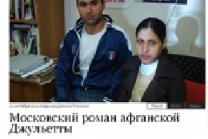 Московский роман афганской Джульетты