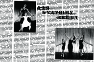 Школа для будущих звезд