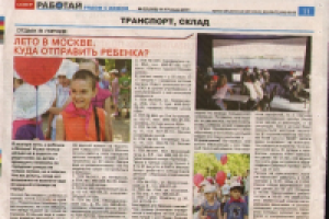 лето в городе:куда отправить ребенка?