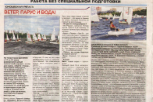 Ветер, парус и вода!