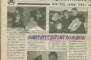 Работа с детьми по-новому