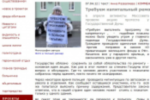 Требуем капитальный ремонт