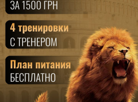 Креатив для Тренера